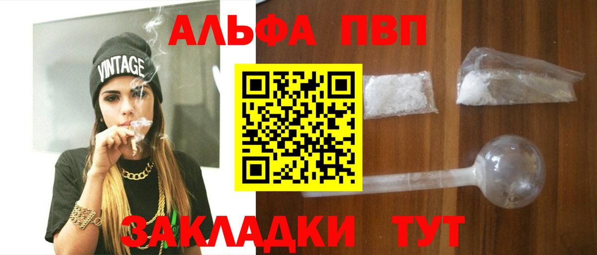 Alfa_PVP VHQ Кемерово