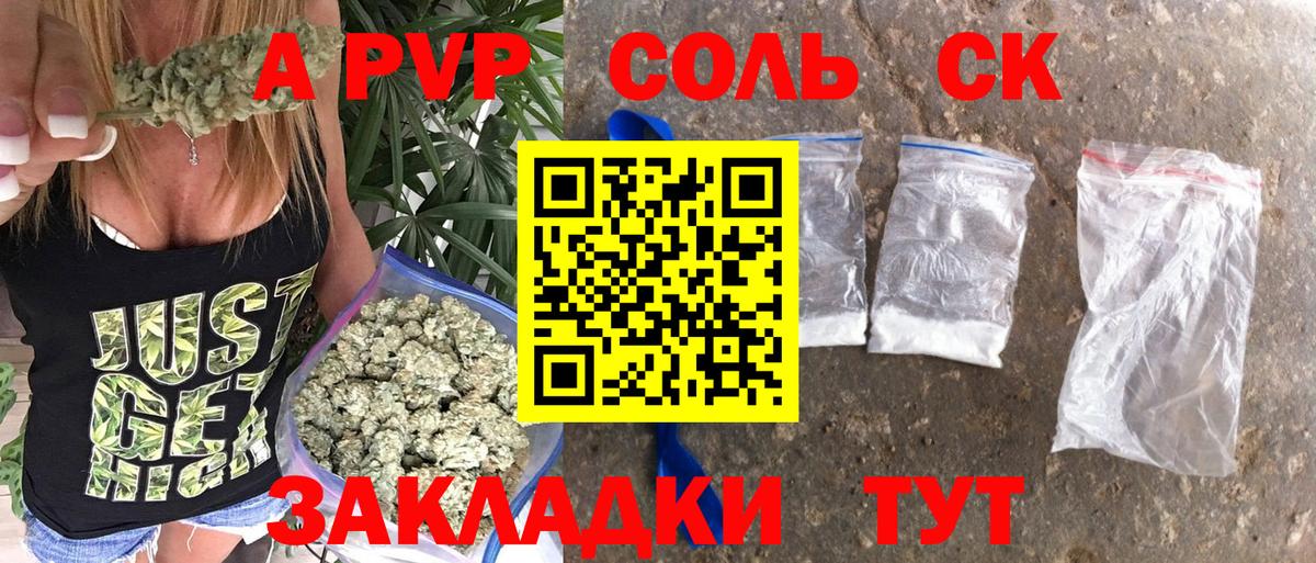 Кемерово  А ПВП Соль  Alpha PVP СК КРИС  Вход с VPN 