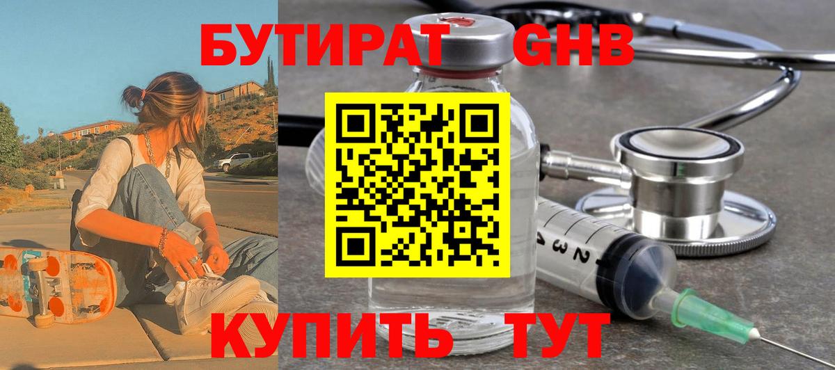 БУТИРАТ 99% Кемерово