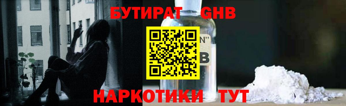 БУТИРАТ 99%  Вход с VPN  БУТИРАТ  Кемерово 
