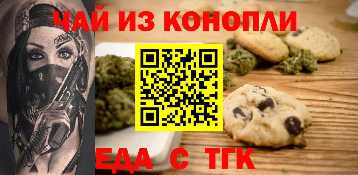 Canna-Cookies марихуана  Вход с VPN  Кемерово 