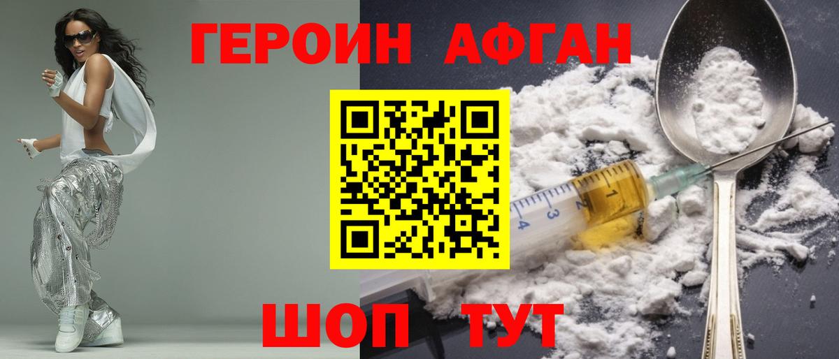 ГЕРОИН хмурый  Вход с VPN  Героин  Кемерово 