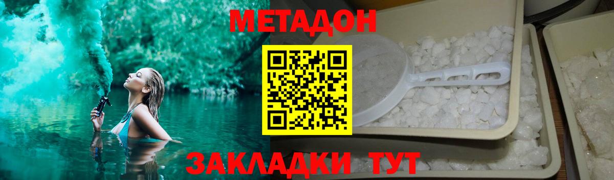 МЕТАДОН methadone  Вход с VPN  Метадон VHQ  Кемерово 